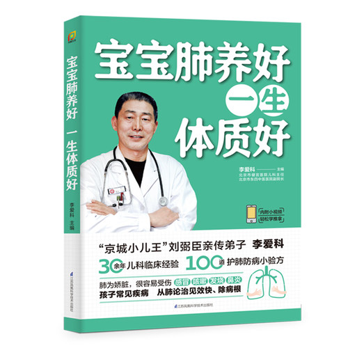 宝宝肺养好，一生体质好  宝宝脾胃好病不找儿童食谱儿童营养餐食谱大全书辅食书儿童食疗大全肺养好 孩子一生体质好养好脾肺肾