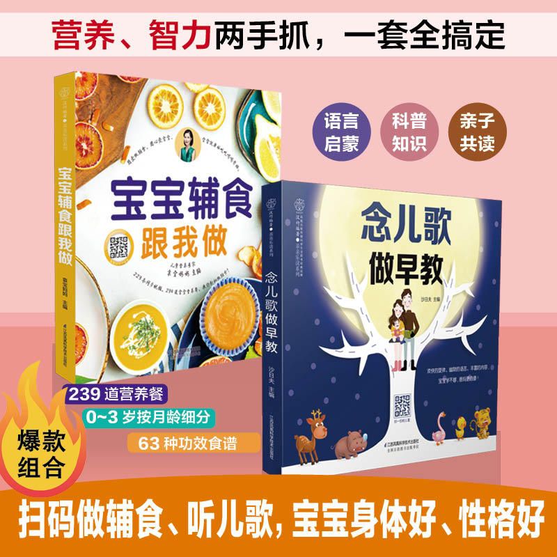 宝宝辅食跟我做+念儿歌做早教 婴幼儿辅食大全宝宝辅食大全书婴儿辅食书6个月以上宝宝辅食书宝宝辅食大全书婴儿食谱