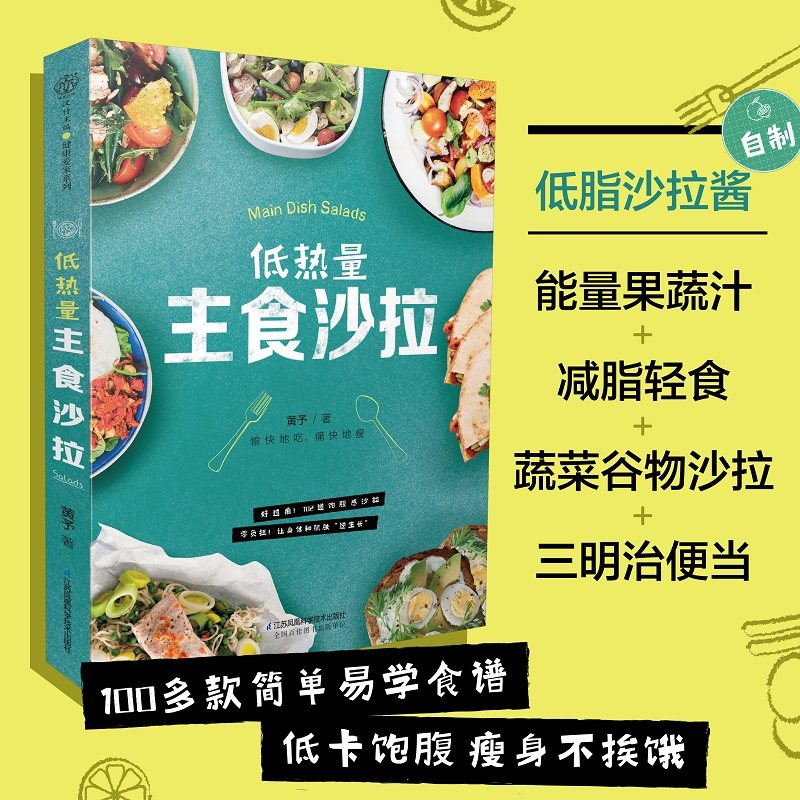 低热量主食沙拉 减脂食谱沙拉酱低脂菜谱家用家常大全沙拉酱瘦沙拉素蔬菜沙拉酱