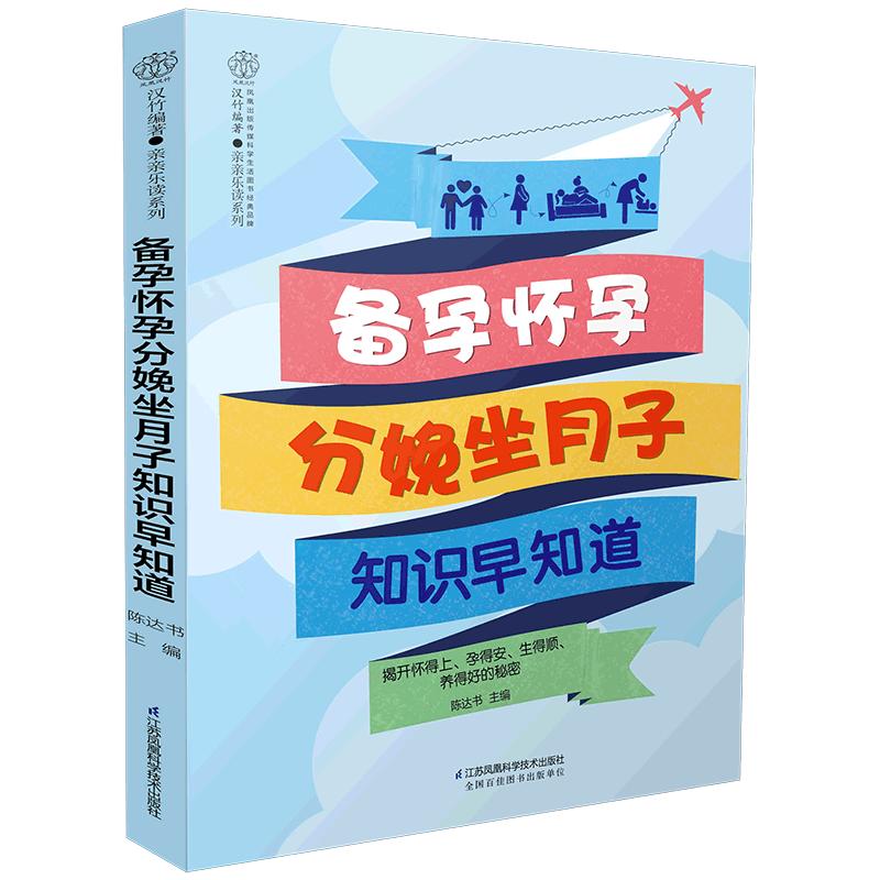 BC 备孕怀孕分娩坐月子早知道 怀孕书籍孕期书籍大全孕妇食谱孕期书籍月子食谱备孕书籍 孕前准备孕育书籍孕妈妈书籍孕前准备书籍