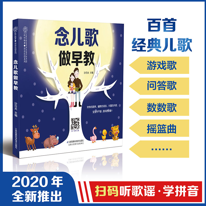 念儿歌做早教 早教书儿童书籍幼儿早教宝宝早教书宝宝学习书早教故事书婴儿早教故事书 0-3岁宝宝早教启蒙全书宝宝启蒙认知早教书