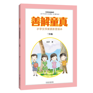 儿童教育书籍正面管教育儿书籍父母读捕捉孩子 善解童真 三年级 书籍家庭教育 小学生性健康教育读本 敏感期教育孩子