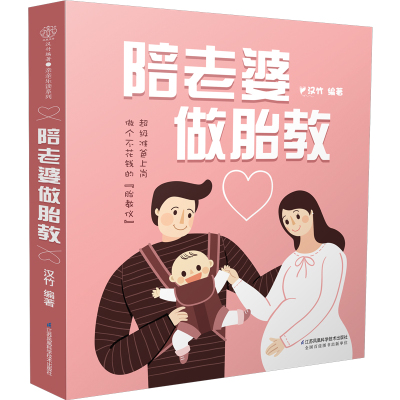 陪老婆做胎教 胎教故事书爸爸胎教故事书孕妇胎教音乐胎教绘本双语胎教国学胎教胎教书胎教音乐睡前胎教故事