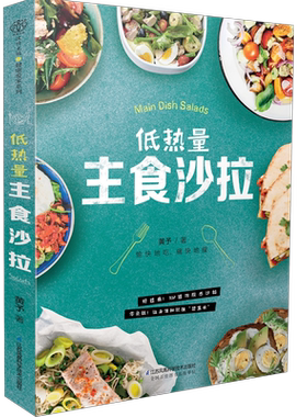 低热量主食沙拉 减脂食谱沙拉酱低脂菜谱家用家常大全沙拉酱瘦沙拉素蔬菜沙拉酱