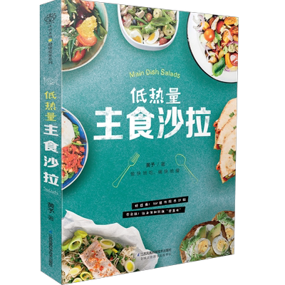 低热量主食沙拉 减脂食谱沙拉酱低脂菜谱家用家常大全沙拉酱瘦沙拉素蔬菜沙拉酱