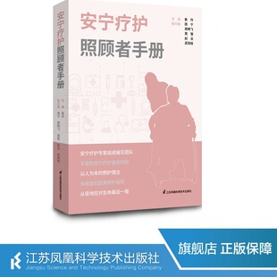 安宁疗护照顾者手册