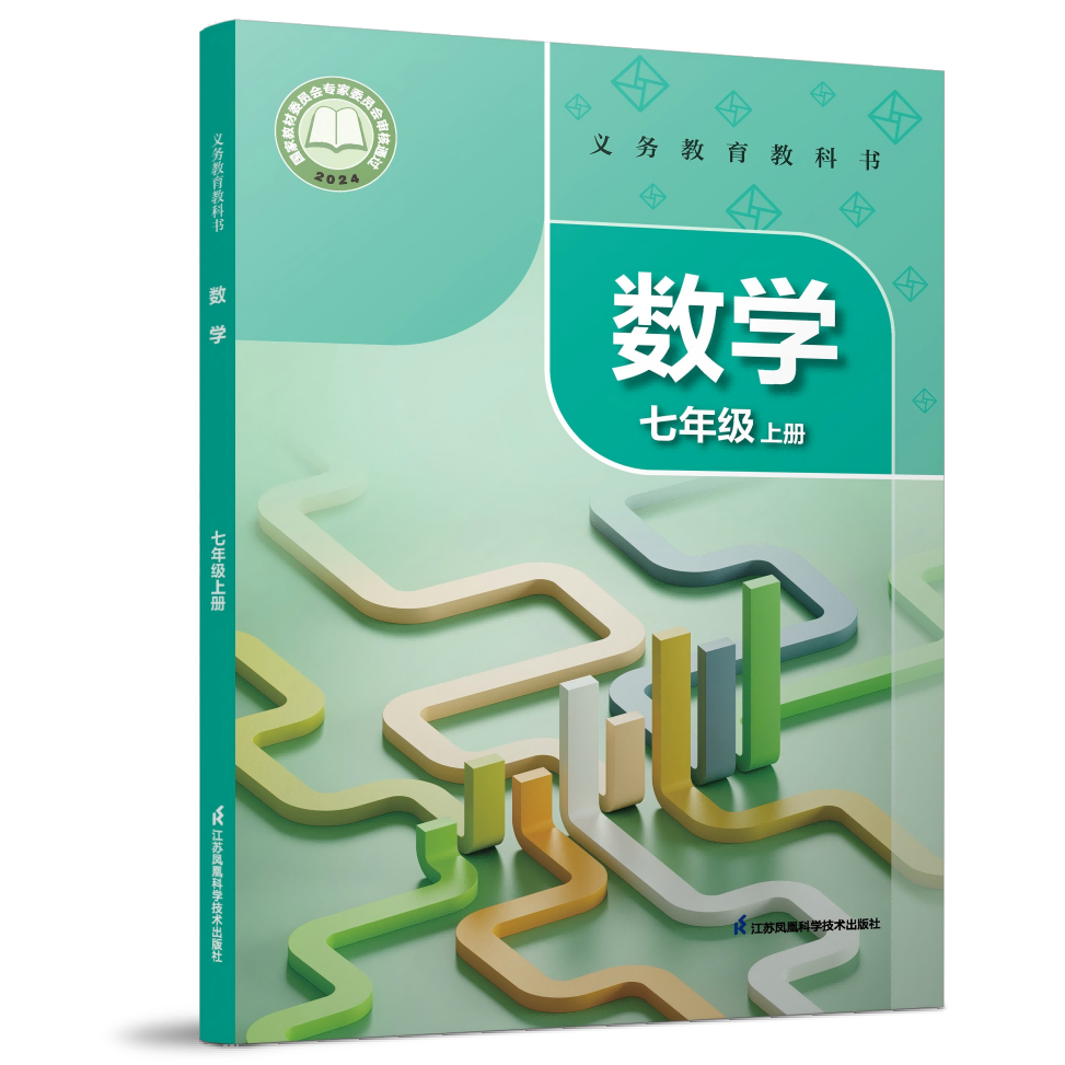 义务教育教科书 数学 七年级上册 八年级上册 九年级上册 苏科版 2025秋新版 数学教材7上 JF 【教材】