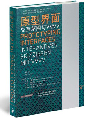 原型界面——交互草图与vvvv  交互设计、界面设计、原型界面、vvvv 书籍
