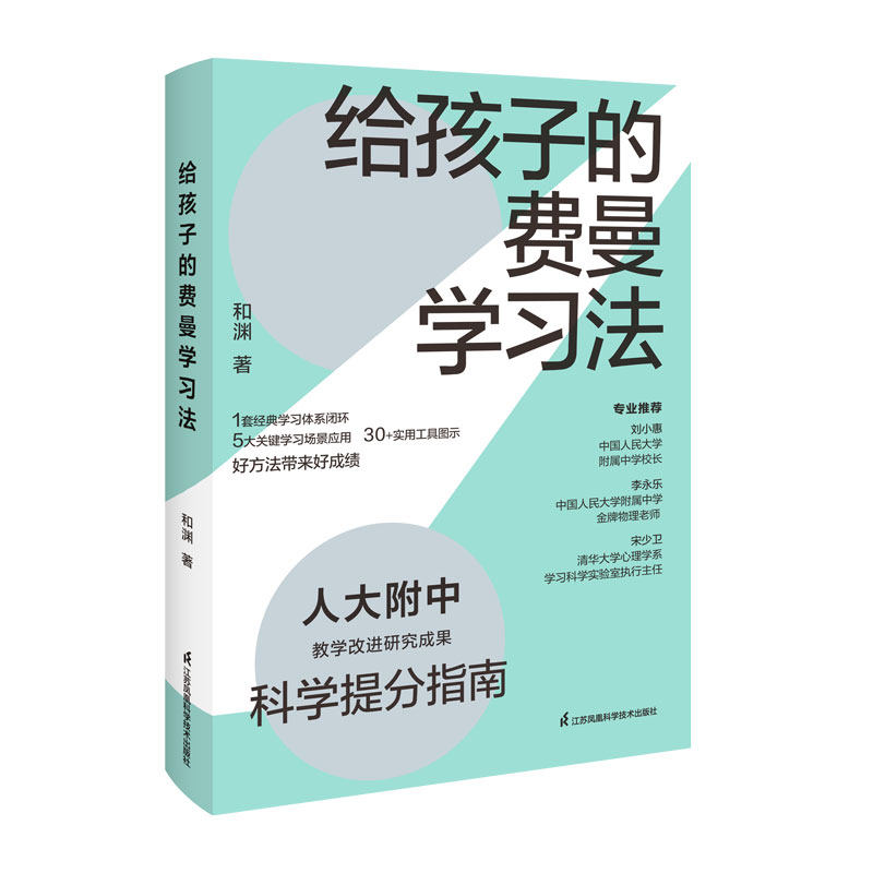 给孩子的费曼学习法使用感如何?