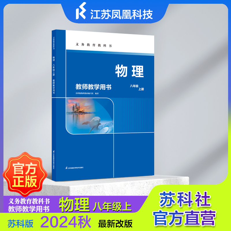 义务教育教科书 教师教学用书 物理、生物、数学教师用书 中学通用 JF