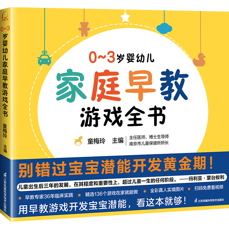 0~3岁婴幼儿家庭早教游戏全书 绘本0到3岁幼小衔接幼小衔接教材全套唐诗三百首幼儿早教会说话的早教有声书会说话的早教有声书