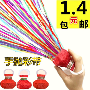 【手抛彩带】气氛道具