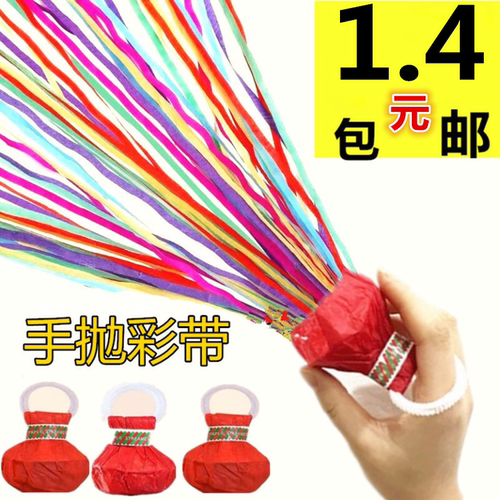 【手抛彩带】气氛道具