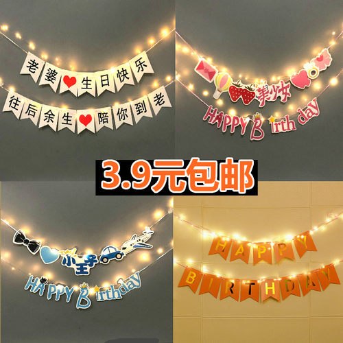 生日拉旗周岁派对宝宝背景墙场景布置装饰品儿童生日快乐字母彩旗 - 封面