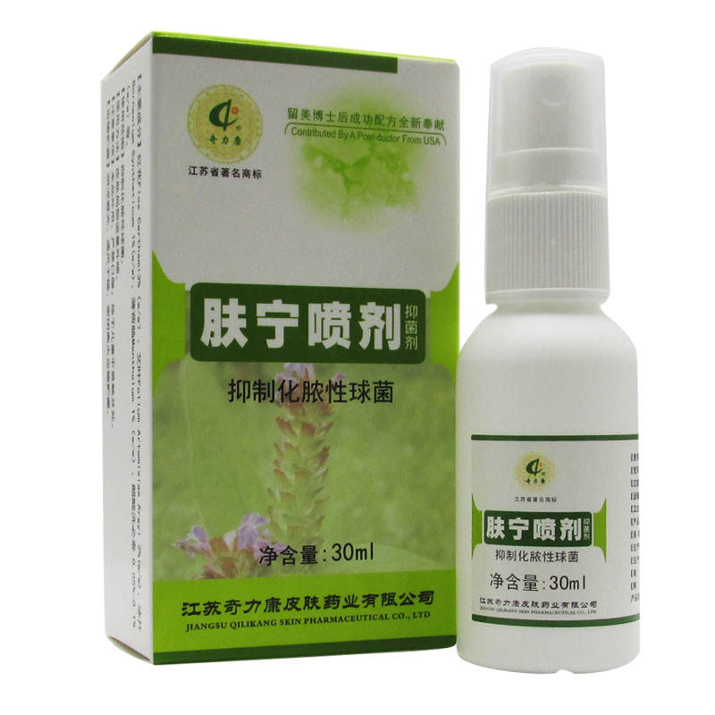 2送1奇力康肤宁喷剂抑菌液30ml 头部身痒蚊虫等皮肤湿热抑菌止痒