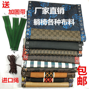 躺椅配件加厚布料特斯林布休闲椅加宽布绳子折叠椅子面料垫子绑绳