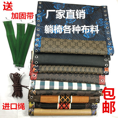 躺椅配件加厚布料加宽椅子折叠