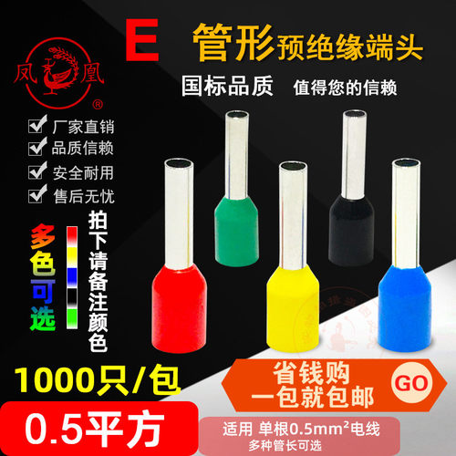 凤凰欧式端子冷压管型端子接线端子E0508 0510/12针型端子0.5平方
