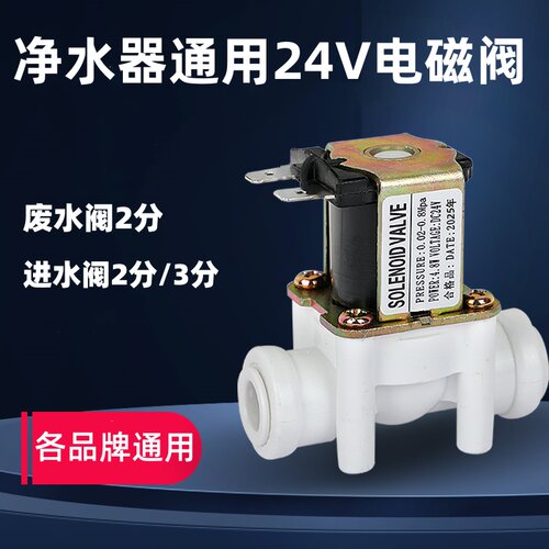 24V通用电磁阀进水阀废水阀