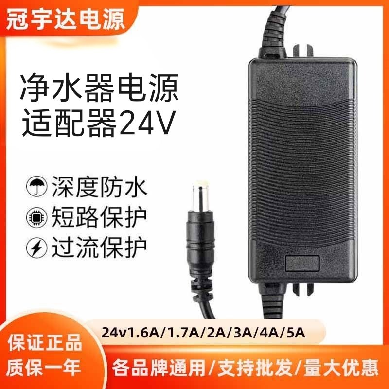 净水器电源适配器24V2A5A 冠宇达变压器通用美的沁园安吉尔净水机图片