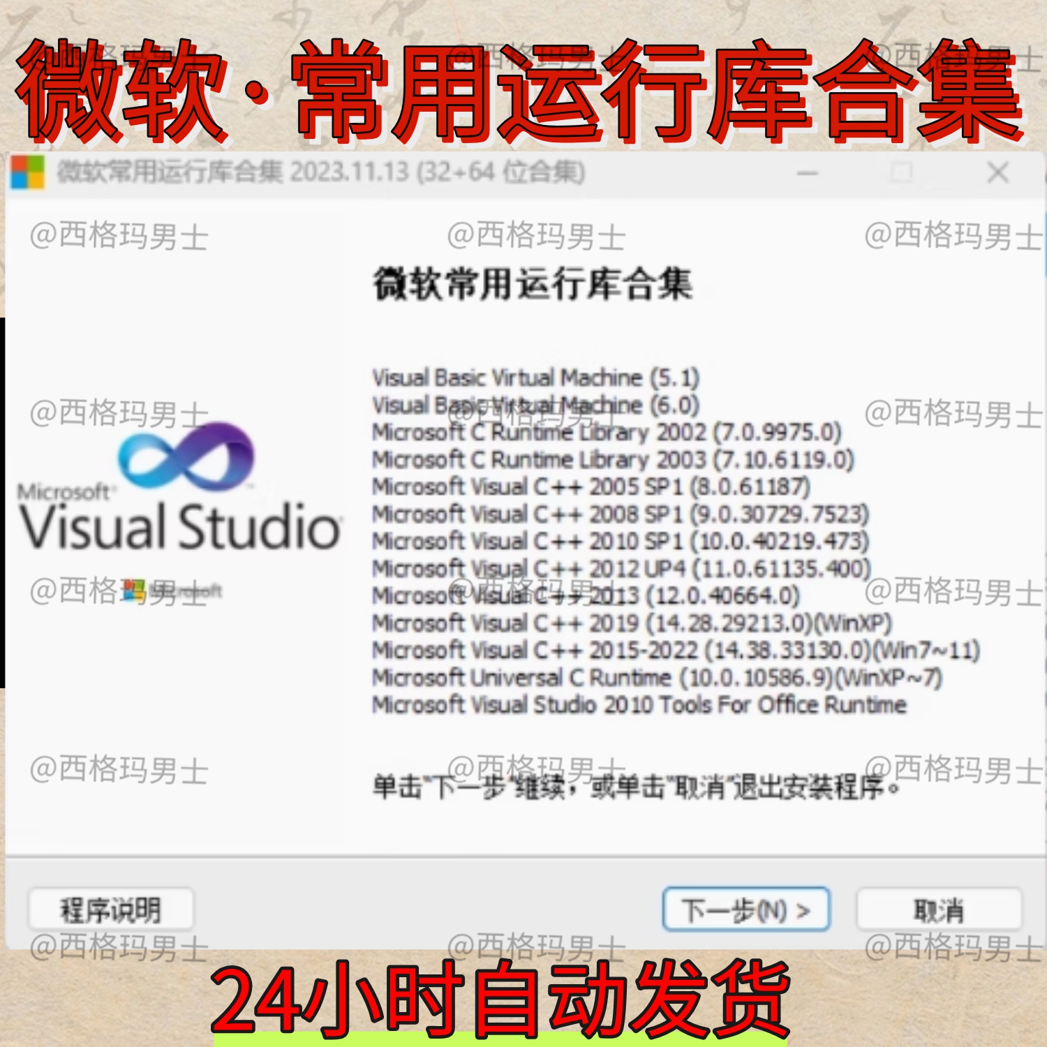 微软C++常用vc运行库合集dll源文件缺失修复win离线一键安装