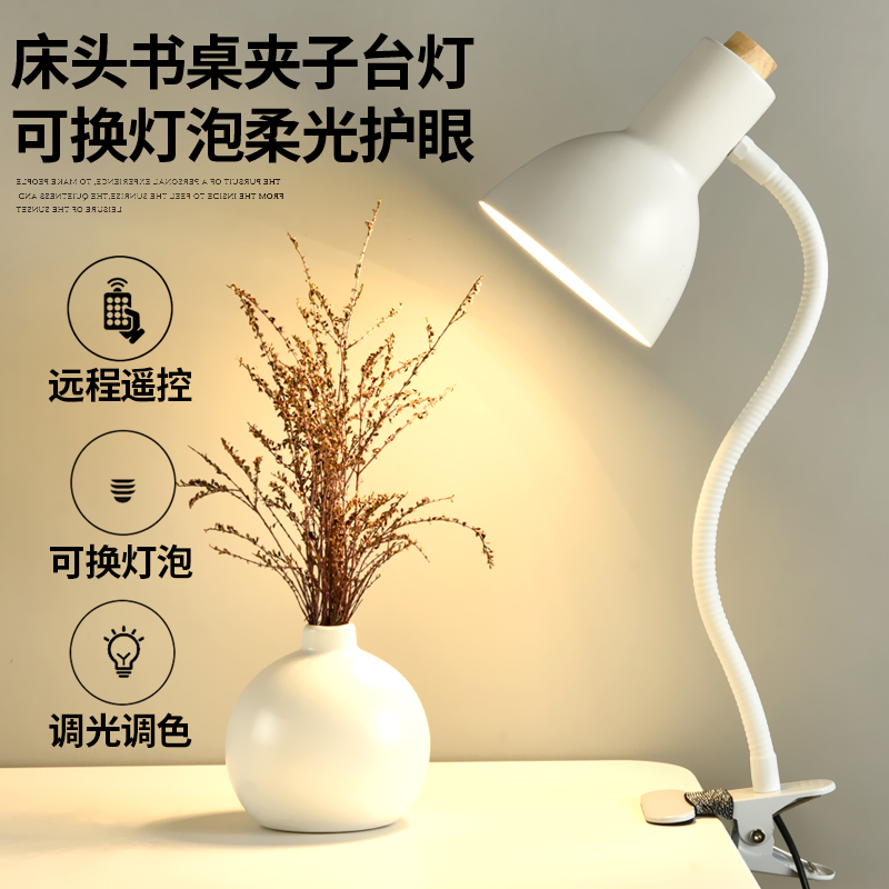 床头看书夹子台灯调光遥控插电式