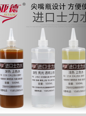 杰亚德家具维修美容材料上色水士力水调色抛光液虫胶木器补漆修复