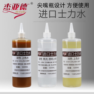 杰亚德家具维修美容材料上色水士力水调色抛光液虫胶木器补漆修复