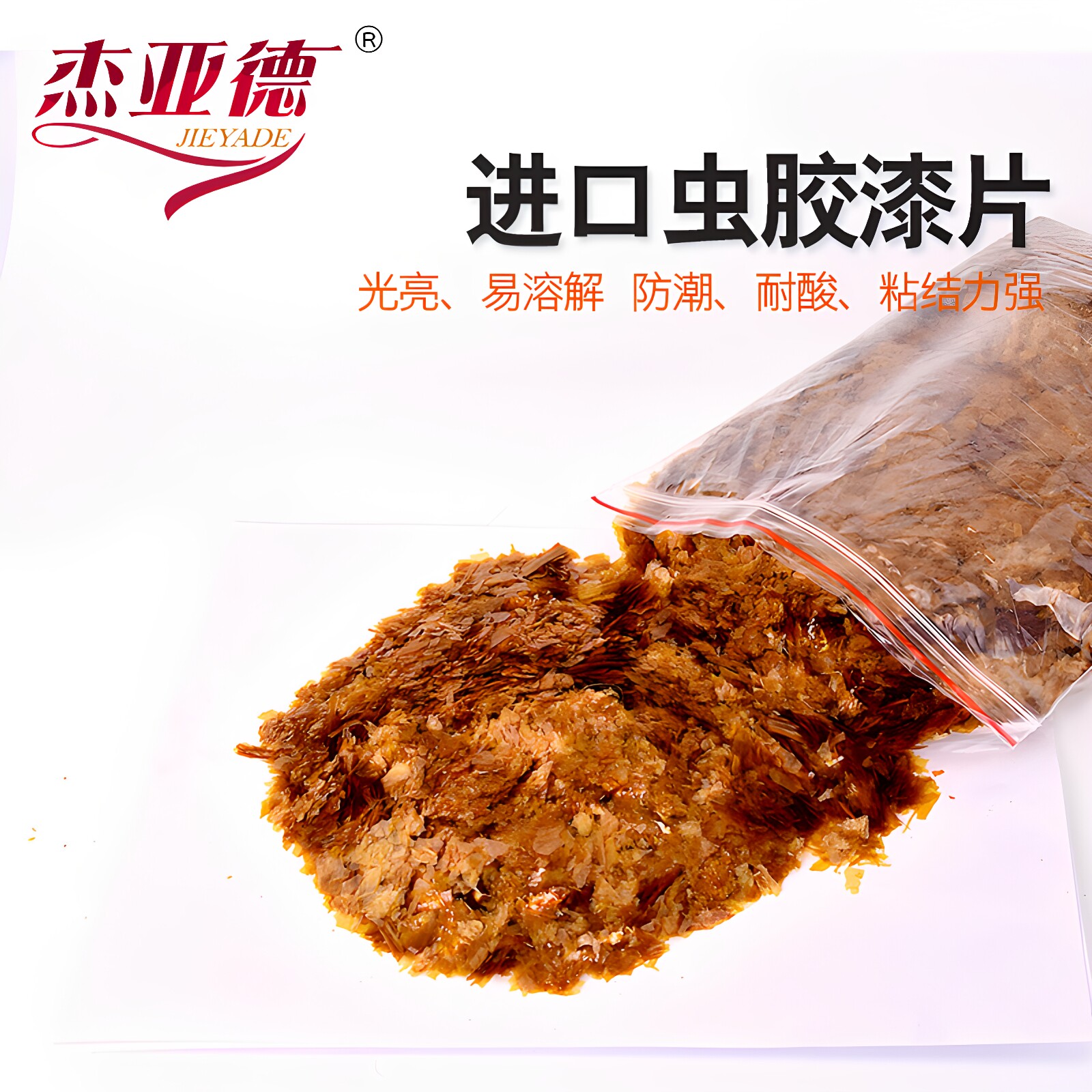 进口印度虫胶片漆片士力黄金天然家具维修材料士力水木器乐抛光液