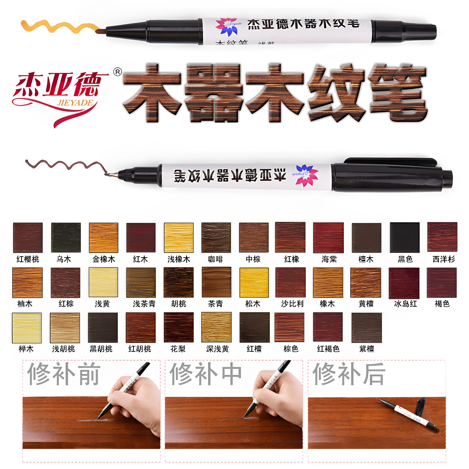 木纹笔家具维修美容材料补漆修掉色木文修补漆笔木门楼梯地板划痕