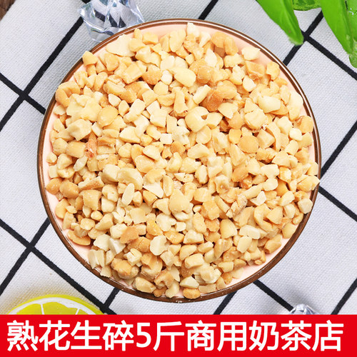 花生碎熟商用冰粉配料奶茶店专用