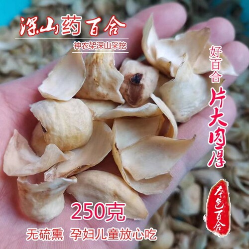药百合深山野生百合干精大片无硫