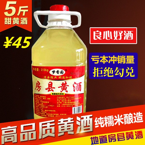正宗湖北十堰房县黄酒洑汁酒 糯米酒甜酒原浆养生甜型5斤桶装包邮