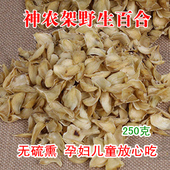 神农架深山纯野外生百合粉正宗农家食用无硫健康原生态百合片干货