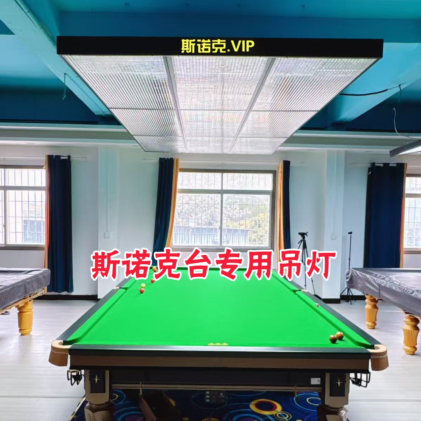 桌球吊灯斯诺克台专用灯台球LED