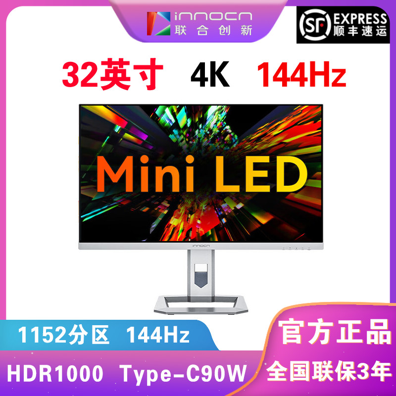 联合创新INNOCN 32英寸4K MiniLED显示器 144Hz刷新HDR1000 32M2V 电脑硬件/显示器/电脑周边 娱乐办公显示器/随心屏/移动屏 原图主图