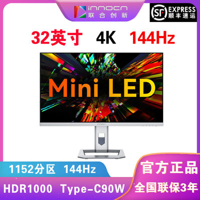 32英寸4KMini-LED144Hz显示器