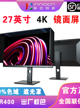 联合创新 INNOCN 27英寸 4K镜面屏双99%色域遮光罩设计办公显示器