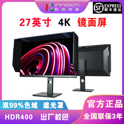 27英寸4K分辨率双99%色域遮光罩
