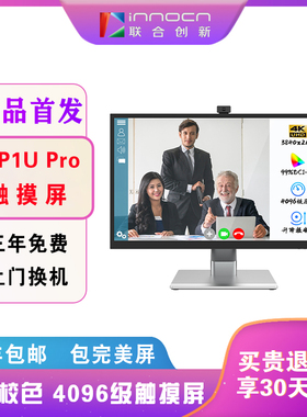联合创新INNOCN 27英寸4K触摸屏 4096级专业设计办公摄像头显示器
