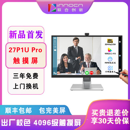 27英寸4K触摸屏带摄像头显示屏