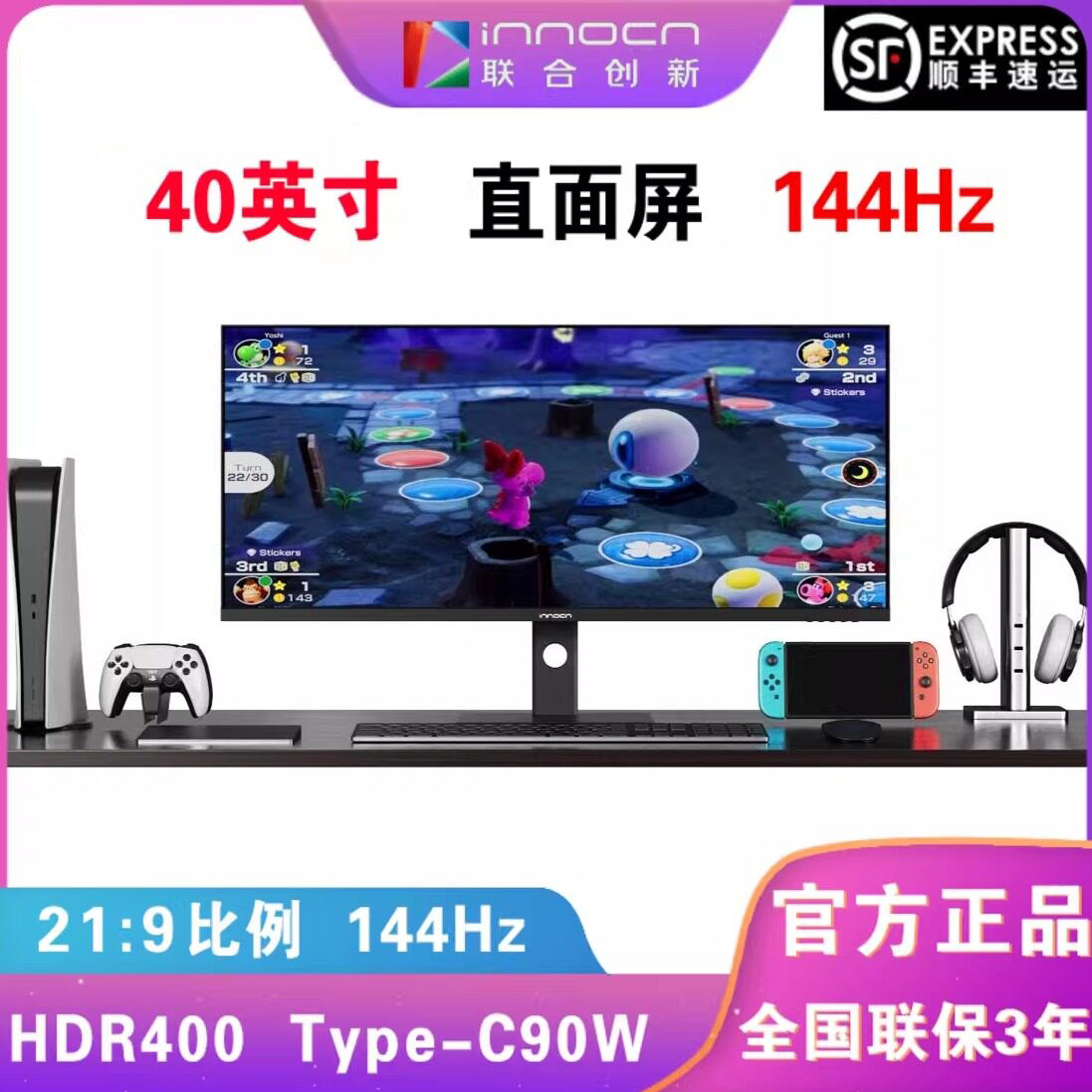 联合创新INNOCN 40英寸 准4K144hz游戏IPS带鱼液
