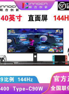 联合创新INNOCN40寸准4K144hz电竞游戏IPS显示器21:9带鱼液晶屏幕