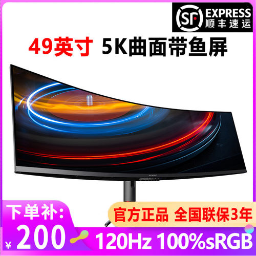 联合创新INNOCN 49英寸5K曲面带鱼屏32:9宽屏电脑办公显示器49C1R