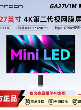 联合创新27英寸4KMiniLED游戏游戏160Hz办公电脑显示器GA27V1MMAX