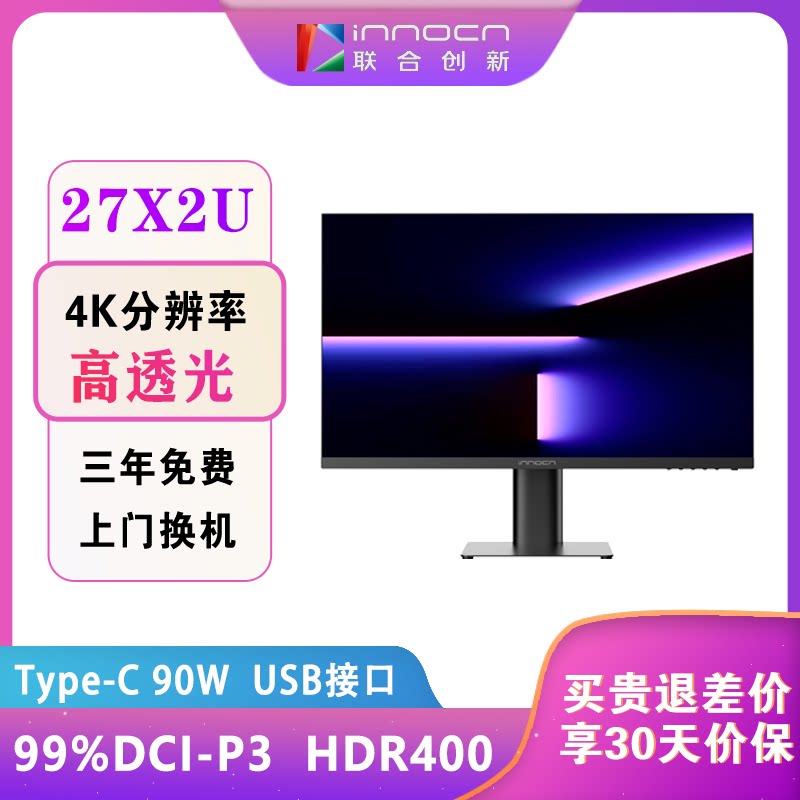 联合创新27英寸 4K分辨率屏幕高透光雾面屏Type-C接口显示器27X2U
