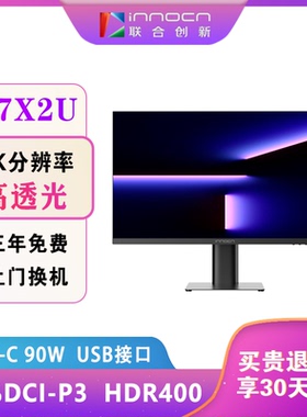 联合创新27英寸 4K分辨率屏幕高透光雾面屏Type-C接口显示器27X2U