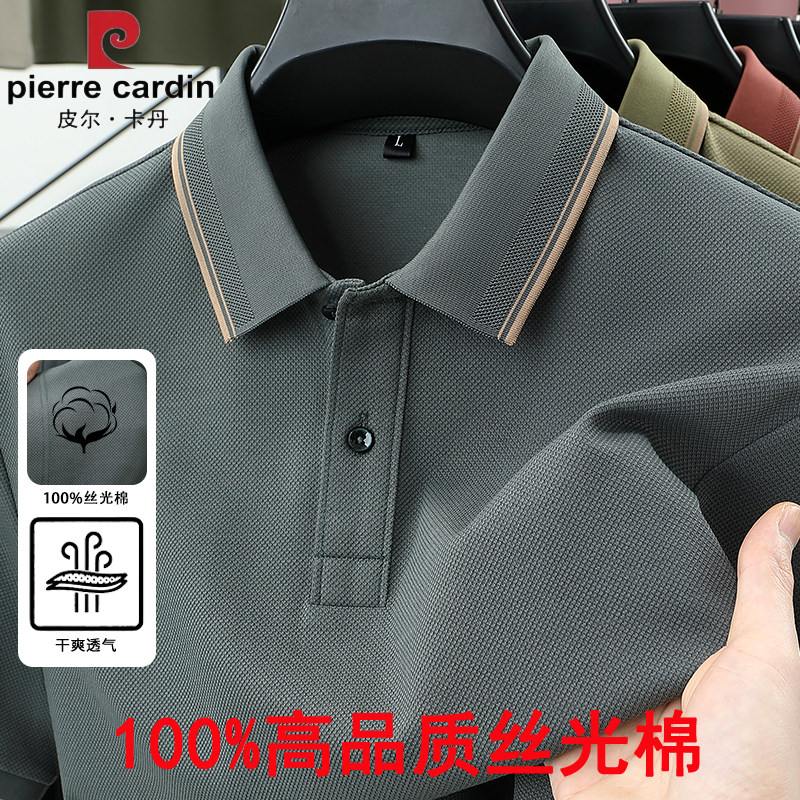 皮尔卡丹高端100%纯丝光棉短袖t恤衫男商务休闲纯色翻领polo衫夏