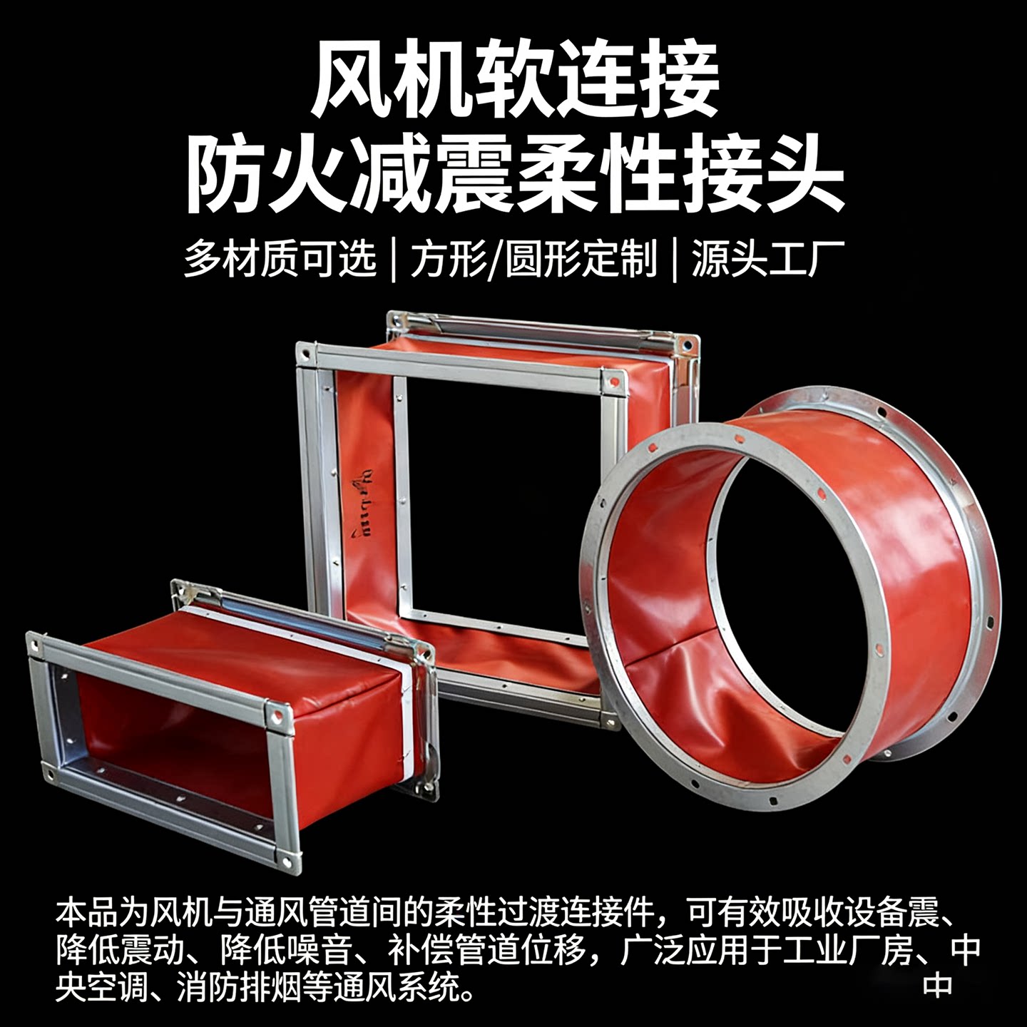 共板法兰 中央空调铝箔布软连接风机盘管出风口 方形保温通风管道