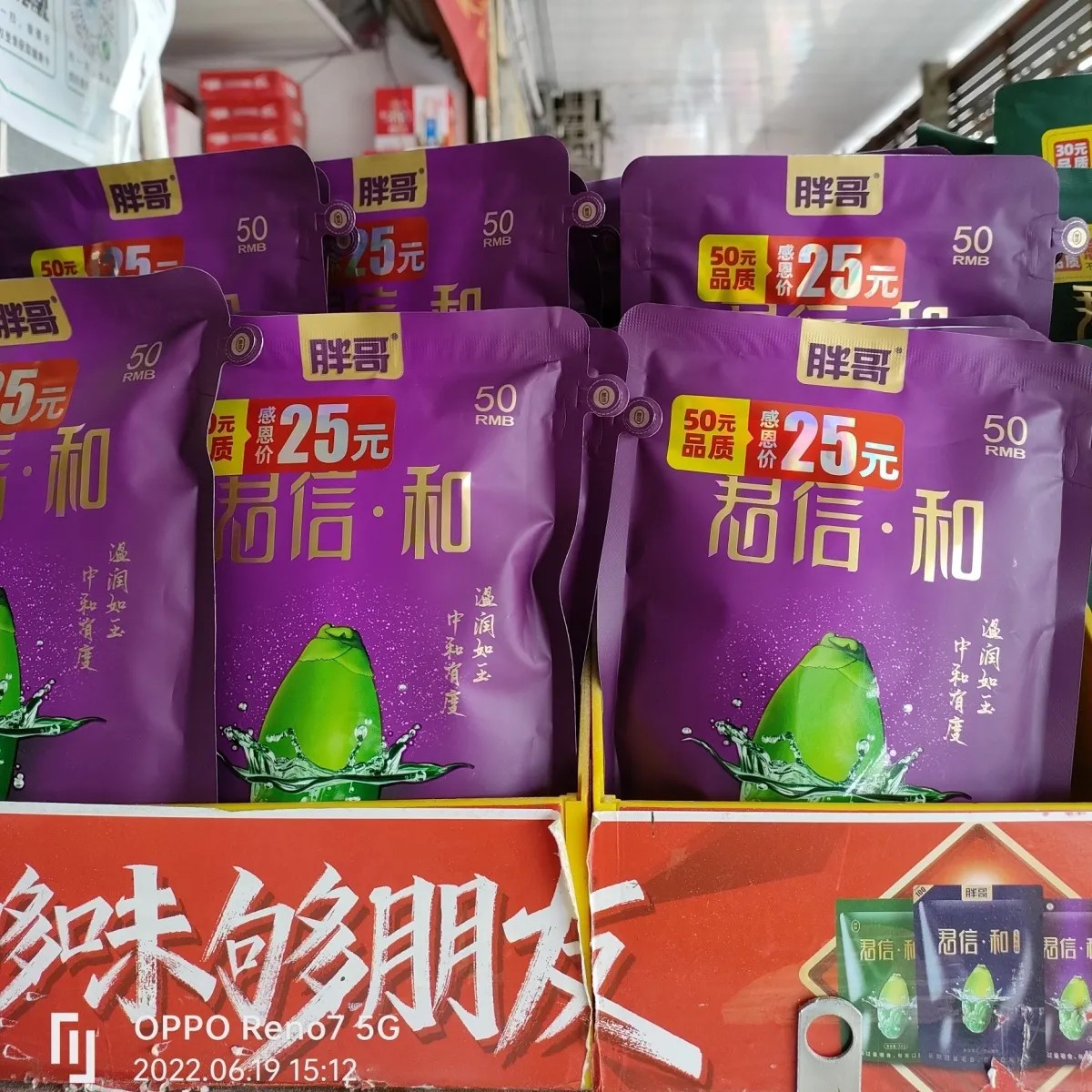 君信和槟榔胖哥槟榔25元不中奖槟榔